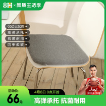 8H Antibacterial Memory Cotton Cushion Office Chair Mat Student Car Computer Chair Stool Cushion