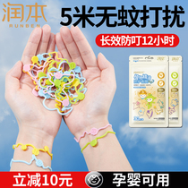Runben Mosquito Repellent Bracelet chain insect-proof mosquito Adult Baby Baby Baby special incense ring foot ring outdoor portable artifact