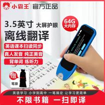 Xiao Bha Wang B900 English point reading pen universal Almighty primary and middle school textbooks learning to sweep the translation dictionary pen