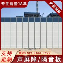 Highway sound barrier composite louver perforated silencer wall Outdoor air conditioning external machine noise reduction color steel foam fence