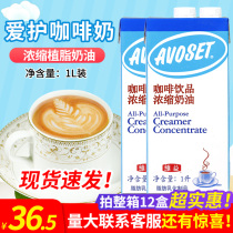 Shike brand coffee with concentrated vegetable cream 1L milk tea shop special imported coffee partner Shike brand coffee milk