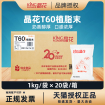 (Official Authorization) Jinghua T60 Commercial Cream Powder 20kg Jiahe Large Package Cream Powder Milk Tea Shop Special