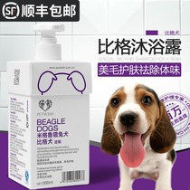 Pet dog shower gel beagle dog special supplies sterilization deodorization and itching bath puppies shampoo bath pet wish
