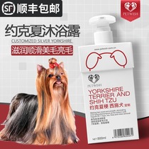 Yorkshire special dog body wash with bath lotion Pet Germicidal Deodorant Mites Sisch Fur Balsamic Bath Lotion