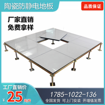 All-steel anti-static floor PVC anti-static overhead ceramic floor tile board elevated activity 600 600 room floor