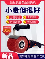 Stainless steel grade speed-speed metal wire drawing machine small flat type six-gear mirror hand industrial polishing machine fully automatic