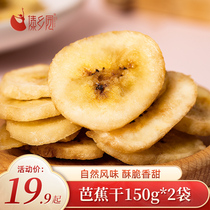 Dai Xiangyuan Dried plantain 150g dried plantain slices Banana slices Dried fruit non-fried dehydrated specialty Yunnan snacks