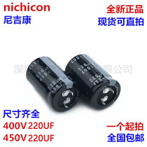 400v220uf capacitance 450V220UF Japan nichicon 22X40 45 50 25X30 40 45