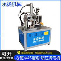 Hot-Selling square tube 90 degree angle machine frame 25 iron pipe cut 45 degree angle one-time forming bending frame breaking machine