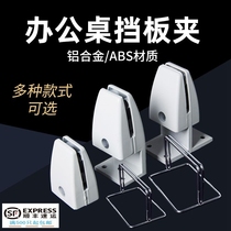 Office desk desktop screen clamp partition clamp fixing clamp glass clamp screen clamp vertical screen fittings baffle clamp