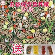 Free Food Grain Rabbit Grain Guinea Pig Grain Into Rabbit Juvenile Rabbit Nutritional Pasture Mixed Grain 5 Catty for Years Feed