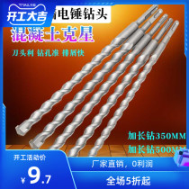 Impact drill groove round 350 pit round shank drill bit 2 electric hammer pit square mm through wall square shank concrete 350mm4 length lengthy