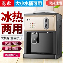 Sai Mu drinking fountain desktop small household cooling heating mini desktop office ice warm drinking water fountain