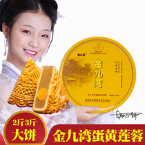 Jin Jiuwan handmade traditional old-fashioned Golden leg egg yolk lotus seed big moon cake Wuren gift box Mid-Autumn Festival group purchase