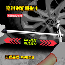 Shugong car wrench tire cross wrench labor-saving long disassembly change tire wrench repair socket tire change tool