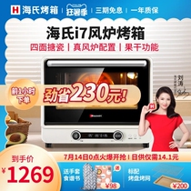 Hauswirt Hais i7 oven household multi-function automatic large capacity baking Pei 40 L cake air stove