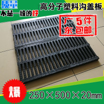 250*500*20 plastic ditch cover super polymer alloy ditch cover kitchen ditch cover