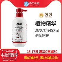 (Zhongyi pregnant baby) Luyer shampoo Bath 2-in-1 baby shampoo shower gel 450ml