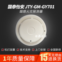Guotai Yian GY701W smoke sensing JTY-GM-GY701W photoelectric smoke fire detector 5 Spot