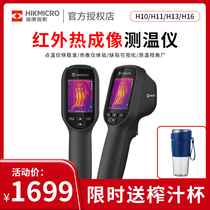 Hikvision Microshadow H10 H11 H13 H16 infrared thermal imaging camera HD industrial thermal imaging thermometer