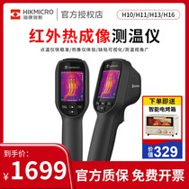 Hikvision Microshadow H10 H11 infrared thermal imaging camera leak water floor heating thermal imaging thermometer H21pro