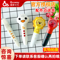Fun Wei point reading pen first generation second generation third generation accessories baby English early education learning machine (please contact customer service)