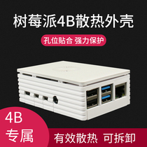 Raspberry Pi raspberry 4B exclusive fan shell PC material cooling protective shell hole fit
