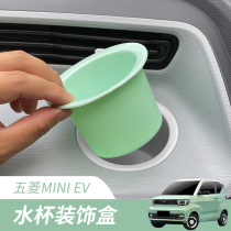 Wuling Hongguang mini accessories mini ev interior layout macaron water cup groove decoration box car modification storage