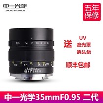 Zhongyi Optical 35mmf0 95II generation large aperture aps-c frame micro single lens mainland licensed