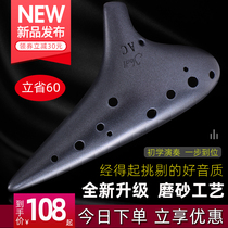 (yadi Yas)Frosted ocarina 12-hole AC tune professional beginner smoked burning 12-hole students play musical instruments