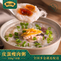 Jukoufu take-out cooking bag preserved egg lean meat porridge 350g * 10 bags of instant instant breakfast non-eight treasures porridge