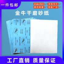Jinniu dry abrasive paper sandpaper woodworking putty Wall wingplay polishing set fine white sandpaper sheet