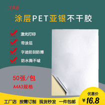 A4A3 laser printing 5C matte silver PET self-adhesive coating label adhesive sticker Waterproof tear not rotten high temperature resistance