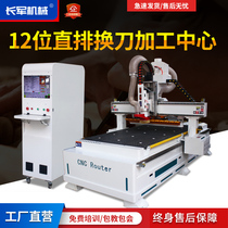 Straight Row Changing Knife Machining Center Plate Style Furniture Fully Automatic Four Processes Numerical Control Opening Machine Cabinet Woodworking Baiting Machine