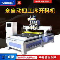 Changjun mechanical CNC cutting machine four-process automatic cabinet door cutting perforated panel furniture complete set of equipment