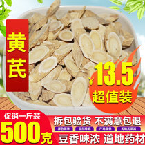 Gansu Minxian Beiqi Astragalus non-sulfur new products super pure natural farm origin Chinese herbal medicine health tea 500g