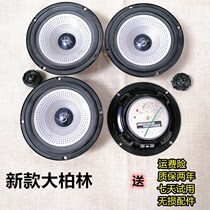 The sound of Greater Berlin car 6 5-inch sound heavy bass tweeter car audio upgrade lossless modification