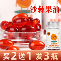 (Buy two get one free)See Sea Buckthorn Fruit Oil Gel Candy 0 7gx60 capsules bottled edible sea Buckthorn fruit Oil