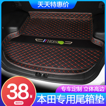 CRV Shidai Domain XRV Yaakaku The Zhihao Shadow Flying Degree exclusive car full-surround trunk pad cushion