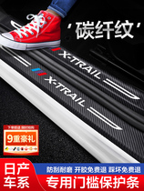 Jun Qashqai Tianxiao Tianxianchi Surge Passenger Car Supplies Special Car to Decorate The VIP Pedal Threshold Bar