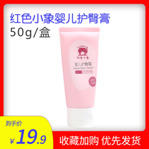 Red baby elephant hip cream Newborn PP cream Skin care baby cream Anti-red butt joint cream Baby hip cream