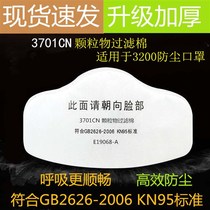 n3701 dustproof nose and mouth cover filter cotton filter grinding with 3700L 8200 mask anti-industrial dust