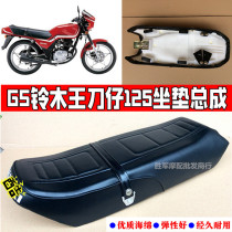 Suitable for Suzuki King motorcycle cushion assembly seat bag seat bag GS125 knife thickened seat cushion sunscreen leather seat cover