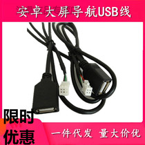 4P6p pin Android large screen navigation USB data cable U disk driving recorder tire pressure monitoring connection adapter palm communication