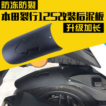 Suitable for New Dazhou Honda Split 125 modified rear fender lender EX125 rear mudguard rear mud tile