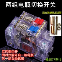 Electric vehicle two sets of battery switch battery air switch empty dual circuit two in one out tricycle 2p