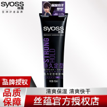 syoss silk hair styling men and women gel water paste hair wax moisturizing long-lasting shape strong styling gel paste