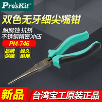 Taiwan Baogong PM-746 two-color toothless fine-mouth pliers needle-nose pliers electronic pliers long-nose pliers