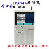 Shrewd rat NF-3468 four-in-one line measuring device BNC telephone USB network cable multi-function tester 4 in 1