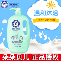  Dodo Belle infant shampoo and shower gel two-in-one 1kg counter childrens shampoo and shower gel
